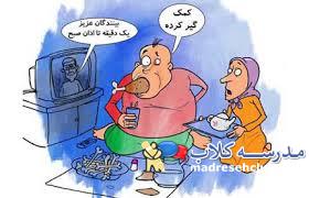 جوک و اس ام اس و کاریکاتور بامزه ویژه ماه رمضان